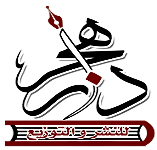 شعار دار هجر الأصلي