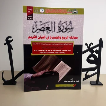 سورة العصر