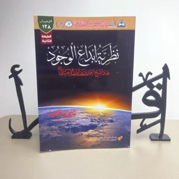 نظرية إبداع الوجود